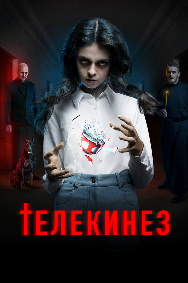 Смотреть Телекинез онлайн бесплатно в HD качестве на русском языке